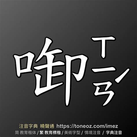 催造詞|催 的解釋、造句造詞。注音字典曉聲通